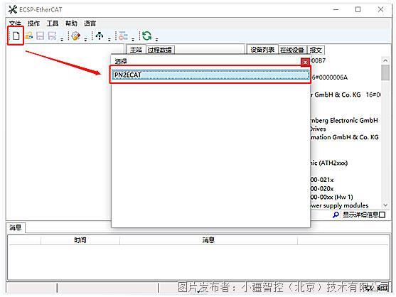 07 小疆智控EtherCAT转PROFINET网关.jpg