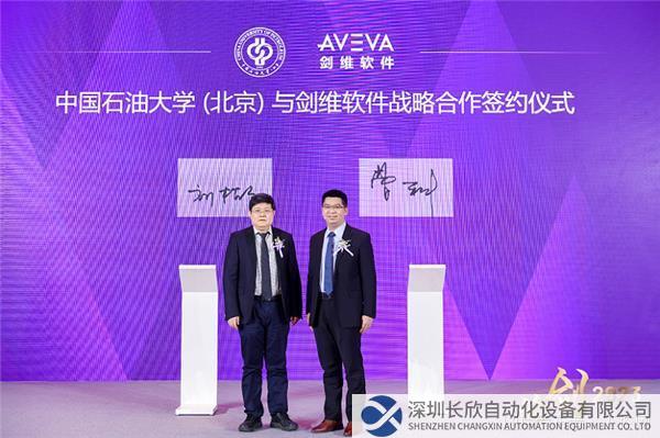 AVEVA剑维软件与中国石油大学签订战略合作框架协议.png