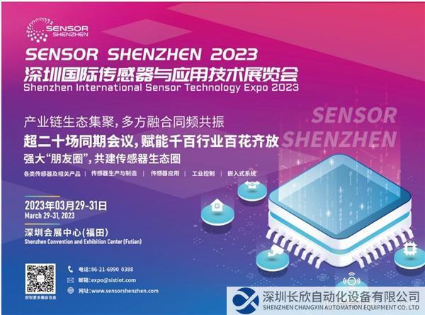 Sensor Shenzhen新闻稿配图-1.jpg