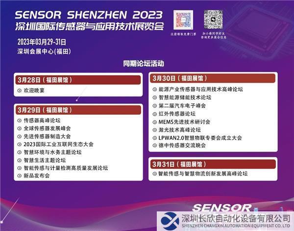 Sensor Shenzhen新闻稿配图-4.jpg