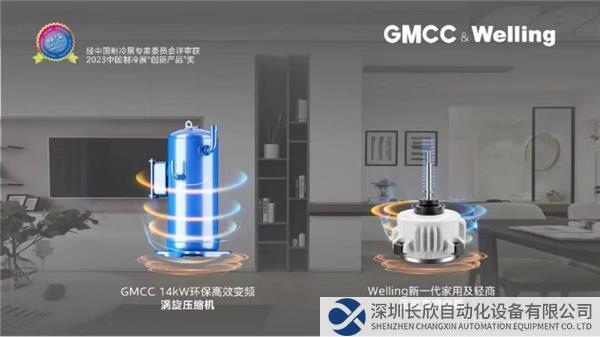 【新闻稿】应用多样化、方案成套化 GMCC&Welling“冷暖系统级解决方案”闪耀2023中国制冷展1053.png