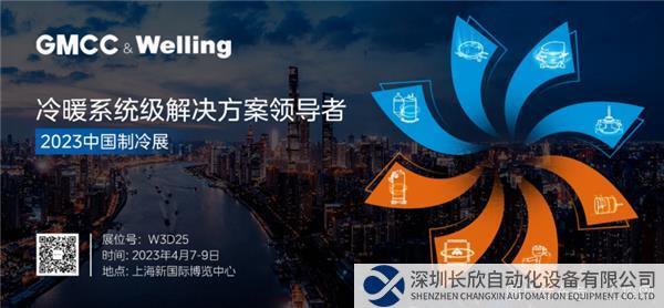 【新闻稿】应用多样化、方案成套化 GMCC&Welling“冷暖系统级解决方案”闪耀2023中国制冷展2254.png