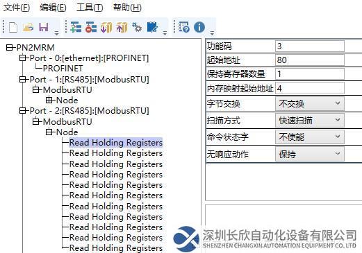 14.2 稳联技术Modbus 485转Profinet网关.png