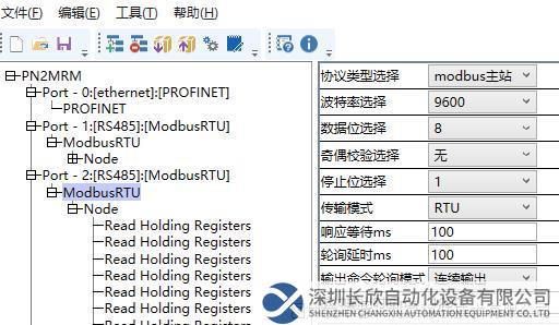 13.2 稳联技术Modbus 485转Profinet网关.png