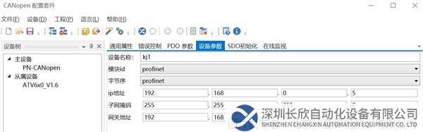 11.3 开疆智能profinet转canopen网关.png