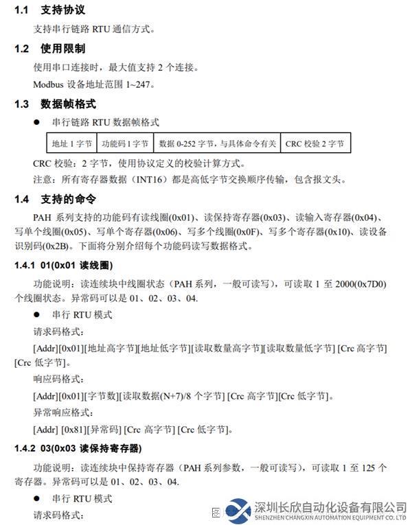 13 耐特森Modbus485转Profinet网关.png