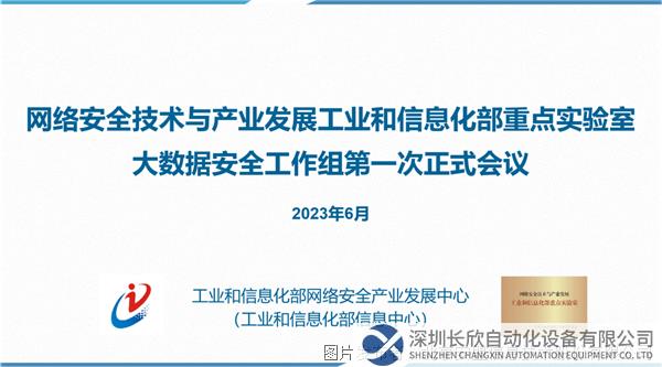 安盟信息受邀参加部重点实验室大数据安全工作组第一次正式会议1.png