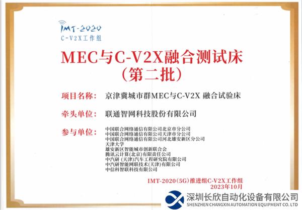 首个跨省互联测试床通过验收 推动城市级车路云一体化示范(2)786.png