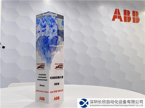 ABB凭可持续发展成就荣获2023中瑞商业大奖.jpg