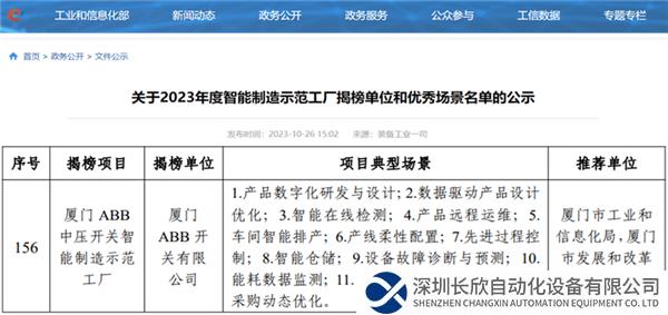 工信部2023年度智能制造示范工厂揭榜单位名单.png