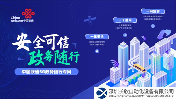 稿件1-【安全可信 政务随行】中国联通重磅发布“5G政务随行专网产品”(2)251.png