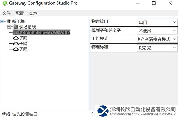 RS232转Profinet11.png