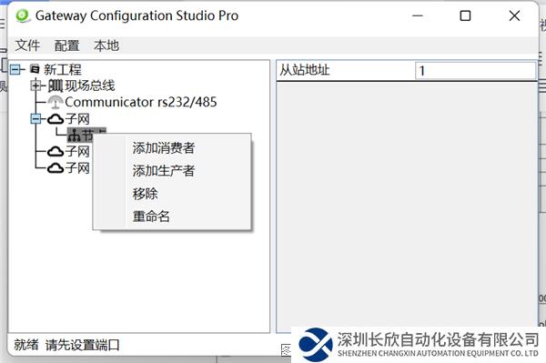 RS232转Profinet14.png